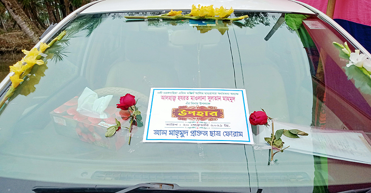 বিদায় সংবর্ধনায় অধ্যক্ষকে ১৫ লাখ টাকার গাড়ি উপহার শিক্ষার্থীদের