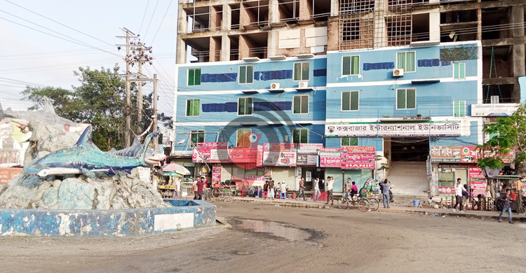 নাম ছাড়া কিছুই নেই কক্সবাজার ইন্টারন্যাশনাল ইউনিভার্সিটির