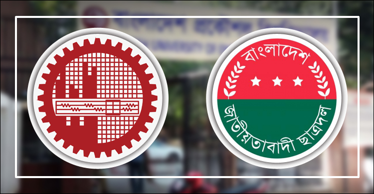 ছাত্রদলের কমিটি : ব্যবস্থা নেবে বুয়েট প্রশাসন