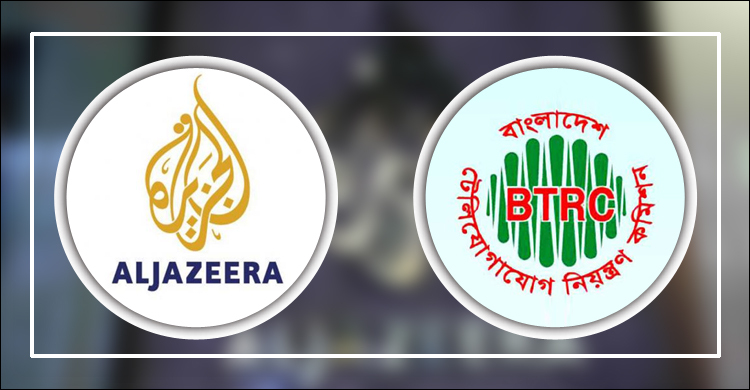 আল জাজিরার প্রতিবেদন এতদিন বন্ধ করল না কেন বিটিআরসি : হাইকোর্ট