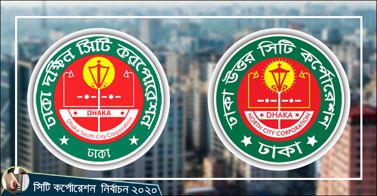 দুই সিটির ভোটকেন্দ্রের তালিকা প্রকাশ