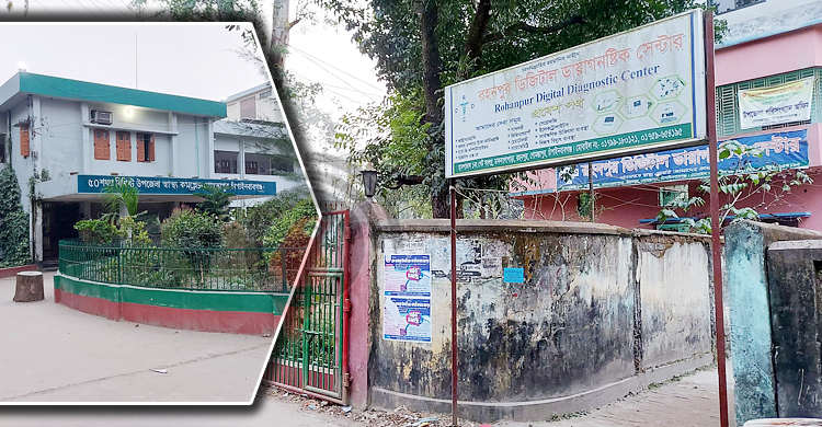 স্বাস্থ্য কমপ্লেক্সের মূল ফটকে ডায়াগনস্টিক সেন্টার!