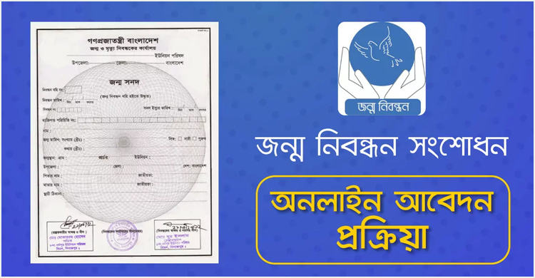 ফরিদগঞ্জে জন্ম নিবন্ধন নিয়ে বাণিজ্য