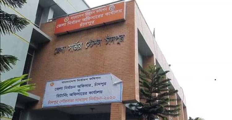 চাঁদপুরে আ’লীগসহ ৩ চেয়ারম্যান প্রার্থীর মনোনয়নপত্র বাতিল