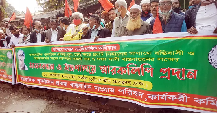 ভাষানটেক পুনর্বাসন প্রকল্প চালুসহ ৭ দাবি