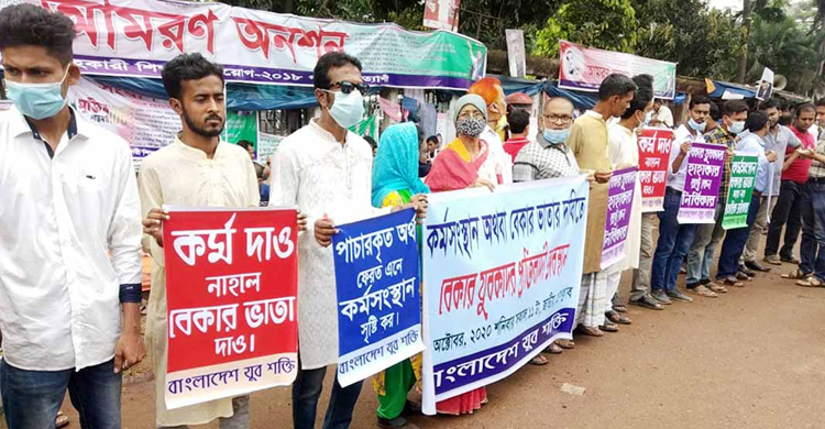 বেকারদের কর্মসংস্থানসহ ৪ দফা দাবি