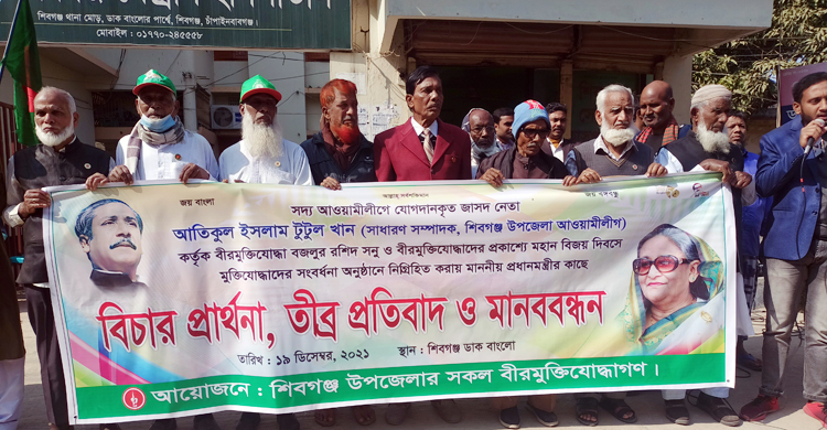 চাঁপাইনবাবগঞ্জে বীর মুক্তিযোদ্ধাকে লাঞ্ছিত, বিচার চেয়ে মানববন্ধন