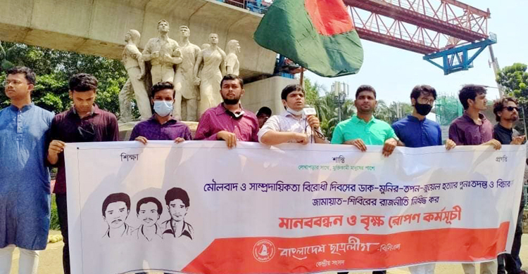 ছাত্রলীগ-বিসিএলের মানববন্ধন ও বৃক্ষরোপণ কর্মসূচি