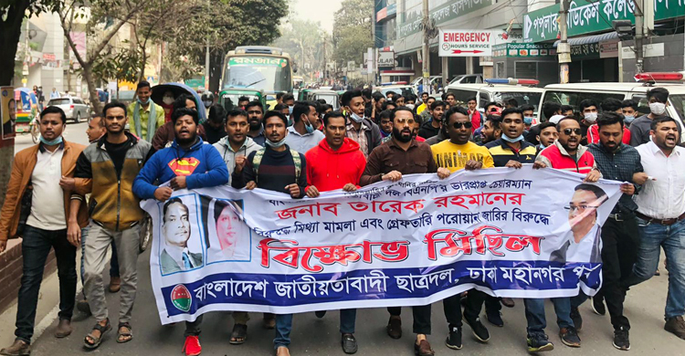 রাজধানীতে ছাত্রদলের বিক্ষোভ