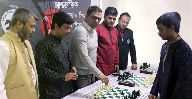 মাতৃভাষা দিবস দাবা উদ্বোধন করলেন গ্র্যান্ডমাস্টার জিয়া