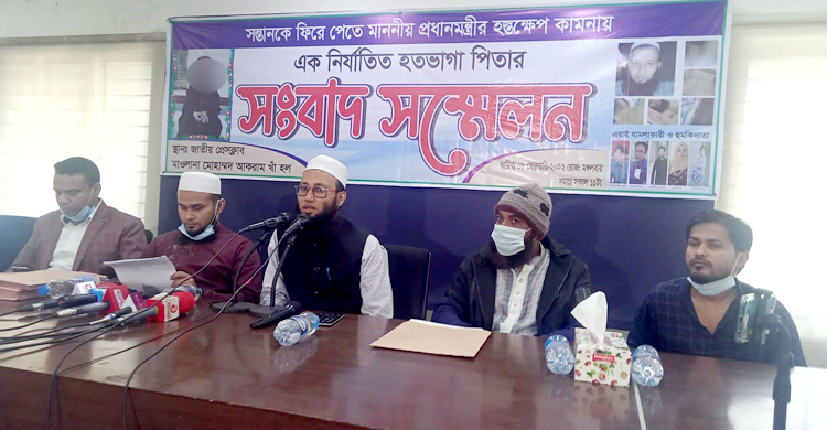 সাবেক স্ত্রীর কাছ থেকে মেয়েকে ফিরে পেতে ব্যবসায়ীর সংবাদ সম্মেলন