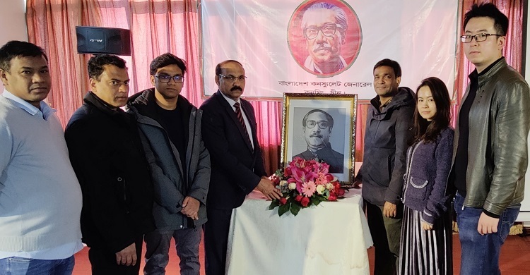 চীনে বাংলদেশ কনস্যুলেটে বঙ্গবন্ধুর স্বদেশ প্রত্যাবর্তন দিবস পালন
