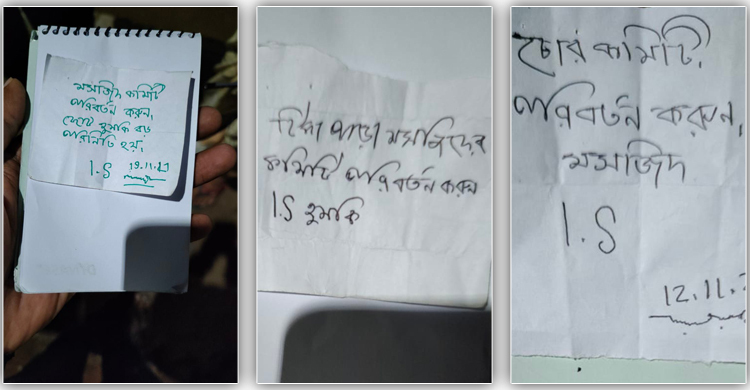 চিরকুট লিখে মসজিদ কমিটিকে আইএসের নামে হুমকি