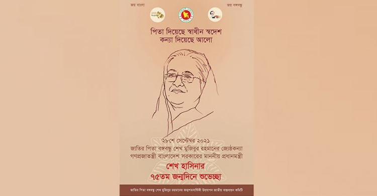 শেখ হাসিনার জন্মদিন উপলক্ষে ই-পোস্টার