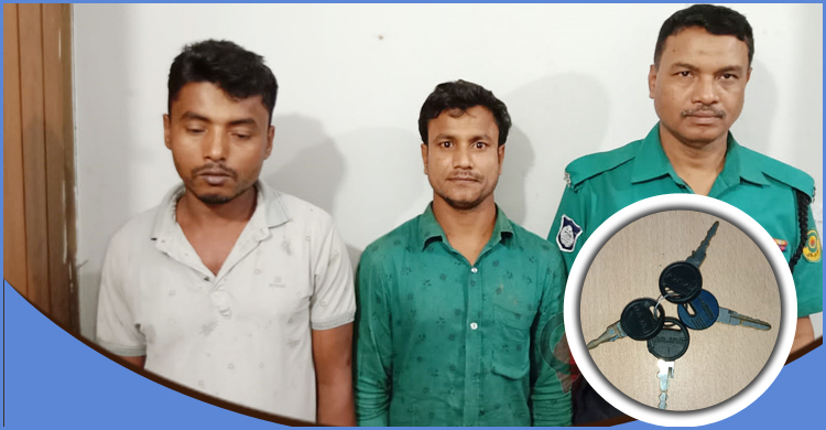 পকেটে ‘মাস্টার চাবি’ নিয়ে অটোরিকশা চুরি করতেন তারা