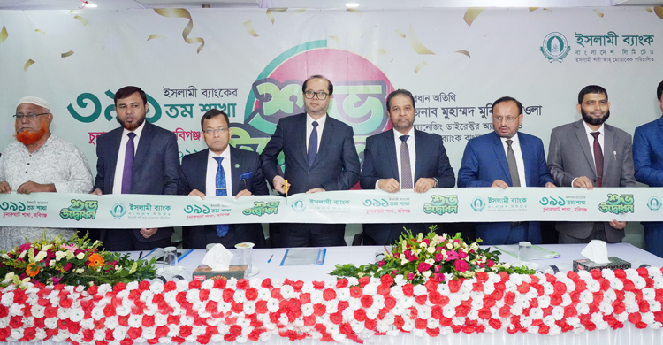 হবিগঞ্জের চুনারুঘাটে ইসলামী ব্যাংকের শাখা উদ্বোধন