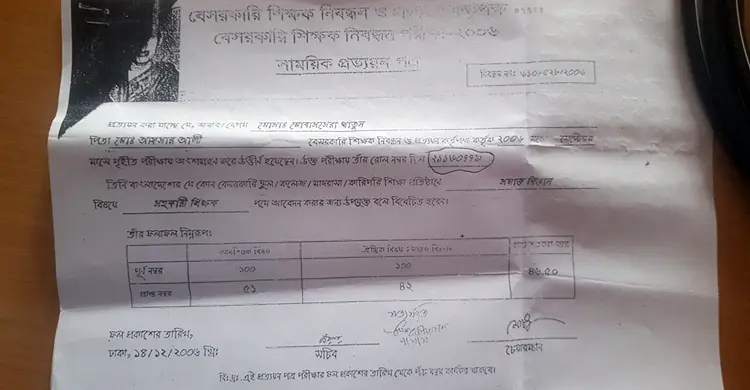 ১০ বছর ভুয়া সনদে চাকরি : অবশেষে ‘পালিয়ে বাঁচলেন’ সেই শিক্ষিকা