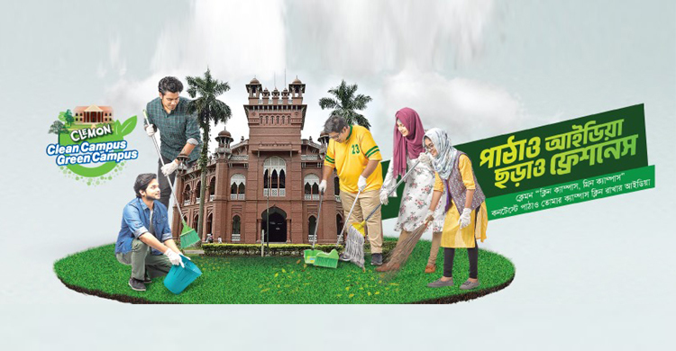 ক্লেমন নিয়ে এল ক্লিন ক্যাম্পাস গ্রিন ক্যাম্পাস প্রতিযোগিতা
