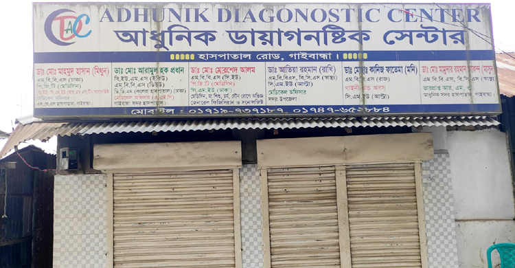 গাইবান্ধায় অনিবন্ধিত ৫ ডায়াগনস্টিক সেন্টার সিলগালা