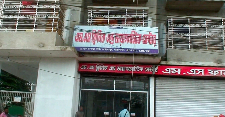 ডাক্তার ছাড়াই অপারেশন: ক্লিনিক সিলগালা