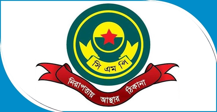 প্রশিক্ষণে নেদারল্যান্ডস গিয়ে পালিয়েছেন সিএমপির দুই কনস্টেবল