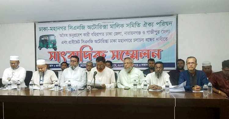বাইরের অটোরিকশা প্রবেশে আপত্তি ঢাকা মহানগর মালিক সমিতির