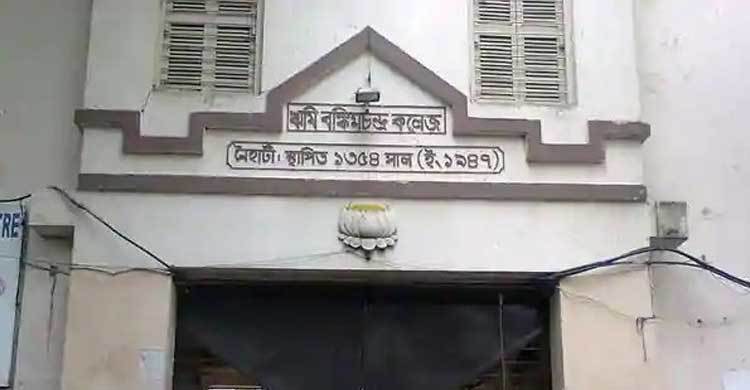 কলেজের ভর্তি ফি মাত্র ১ টাকা!