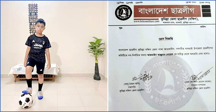 ছাত্রলীগের পদ থেকে ‘চতুর্থ শ্রেণির’ সেই ছাত্রকে অব্যাহতি