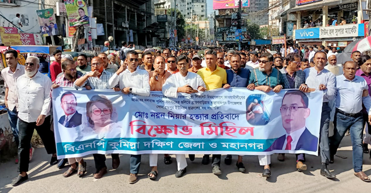 ছাত্রদল নেতা নয়ন হত্যার প্রতিবাদে কুমিল্লায় বিক্ষোভ