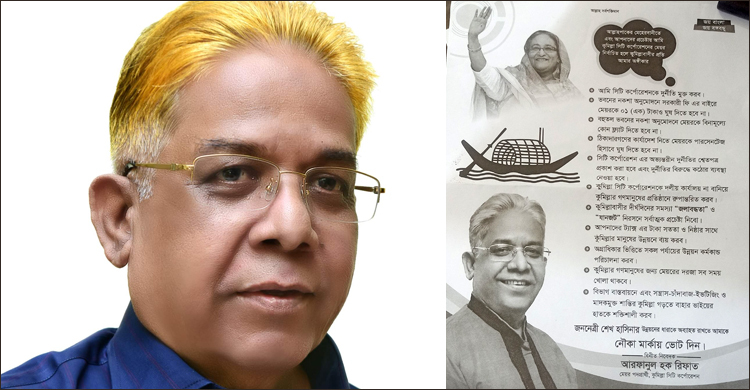 ‘ঘুস না নেওয়ার’ অঙ্গীকার করে রিফাতের ১১ দফা