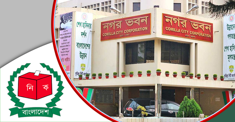 কুসিক ভোটে ক্ষমতার অপব্যবহার করলে সাজা পাবেন সরকারি কর্মকর্তারা