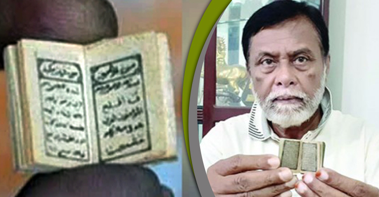 কুমিল্লায় পাওয়া গেল কোরআন শরিফের প্রাচীন ক্ষুদ্র কপি