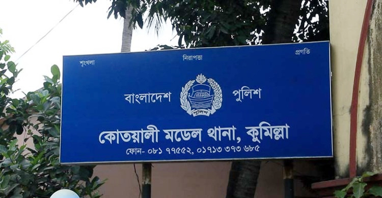 কুমিল্লায় ব্যবসায়ীকে থানায় এনে চেক লিখে নেয়ায় ওসির বিরুদ্ধে মামলা