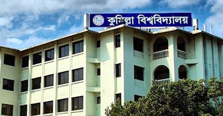 বিবাহিত ছাত্রীকে ব্যক্তিগত রুমে ডাকতেন কুবি শিক্ষক!