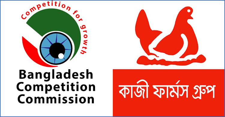 প্রতিযোগিতা কমিশনে কাজী ফার্মসের ২ মামলার শুনানি