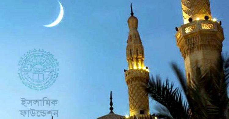 বৈঠকে জাতীয় চাঁদ দেখা কমিটি