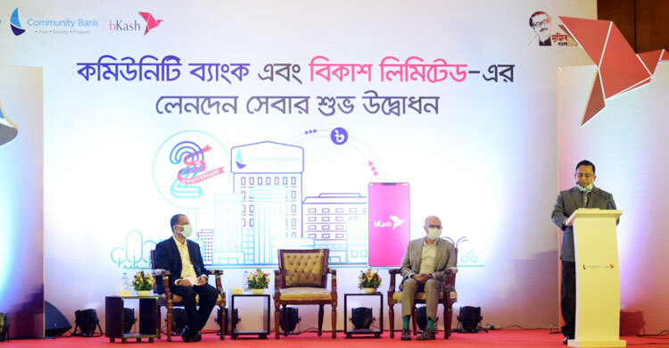 কমিউনিটি ব্যাংকের সঙ্গে বিকাশের সমন্বিত লেনদেন সেবা চালু