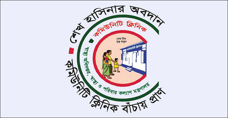 কমিউনিটি ক্লিনিকের জন্য ৮০ হাজার কার্টন ওষুধ কিনবে সরকার