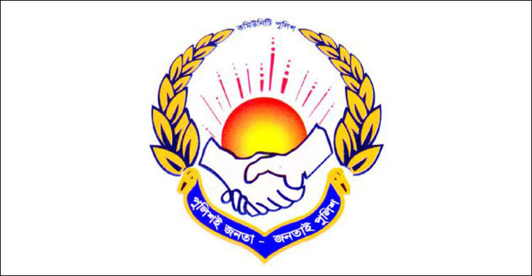 কমিউনিটি পুলিশিং ডে শনিবার