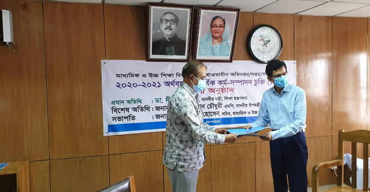 শিক্ষা মন্ত্রণালয় ও ইউজিসির মধ্যে বার্ষিক কর্ম-সম্পাদন চুক্তি