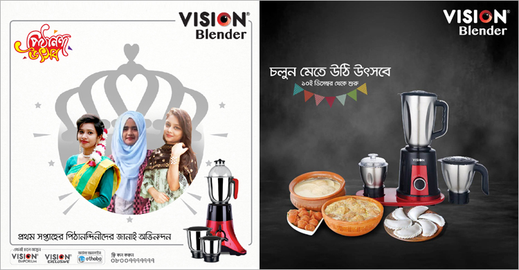 ভিশন ব্লেন্ডার পিঠানন্দ উৎসবে অংশগ্রহণ করবেন যেভাবে