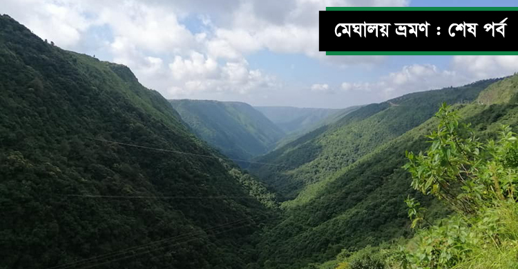 মেঘালয় ঘুরে দেখতে কতদিন লাগে?