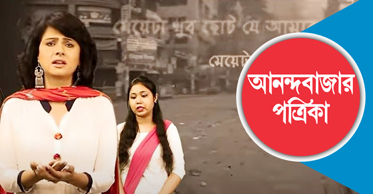 বিজেপির গানে বাংলাদেশের ঘটনা রাজনৈতিক স্বার্থে : আনন্দবাজার