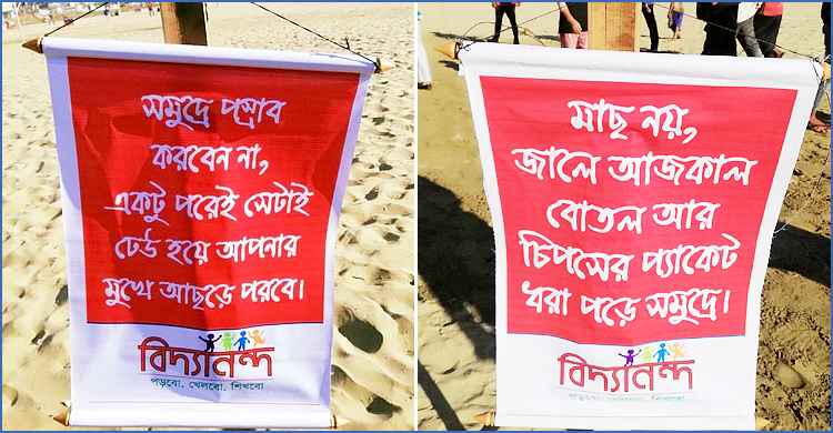 মাছ নয়, জালে বোতল-চিপসের প্যাকেট ধরা পড়ে সমুদ্রে