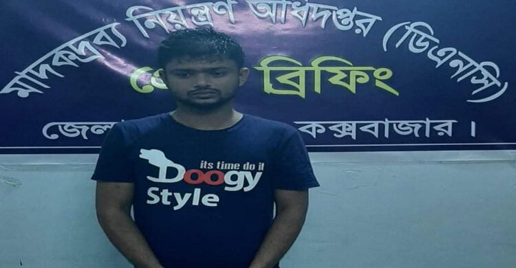 কক্সবাজারে ১০ হাজার ইয়াবাসহ যুবক গ্রেফতার