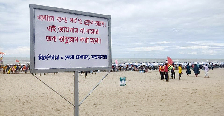 সমুদ্রে নামতে পর্যটকদের মানতে হবে ১০ নির্দেশনা