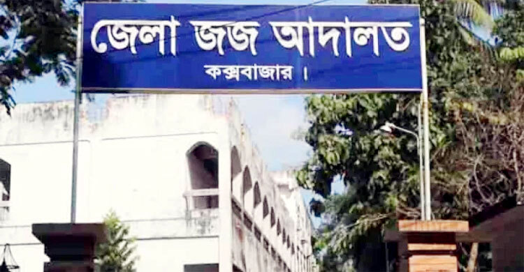 কক্সবাজারে বন্ধুকে হত্যার দায়ে দুই যুবকের আমৃত্যু কারাদণ্ড