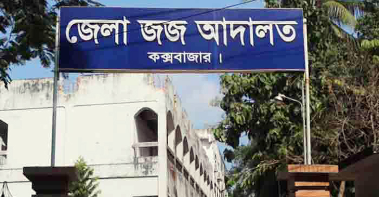 কক্সবাজারে রোহিঙ্গাসহ চারজনের ১৫ বছর করে কারাদণ্ড