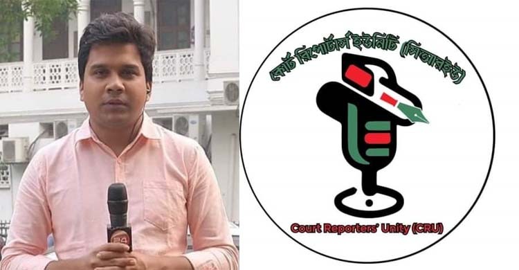 সাংবাদিক মাসউদুরের বিরুদ্ধে মানহানির মামলা প্রত্যাহার চায় সিআরইউ