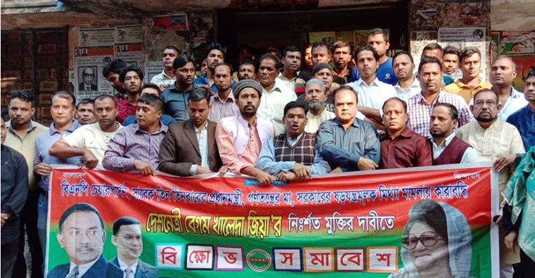 খালেদার মুক্তির দাবিতে চট্টগ্রাম উত্তর স্বেচ্ছাসেবক দলের বিক্ষোভ